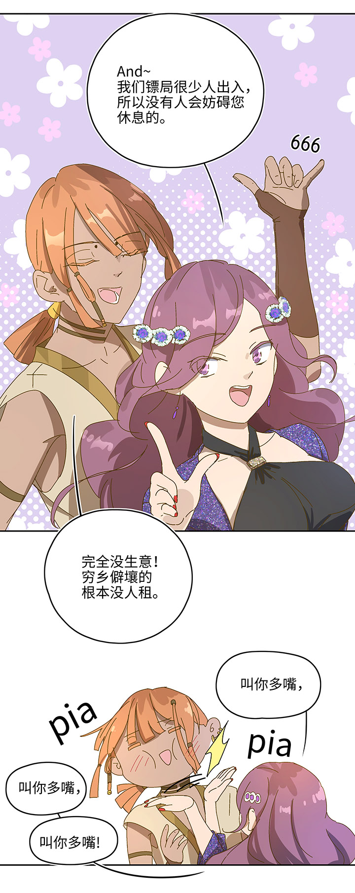 妖怪镖局5 借宿15