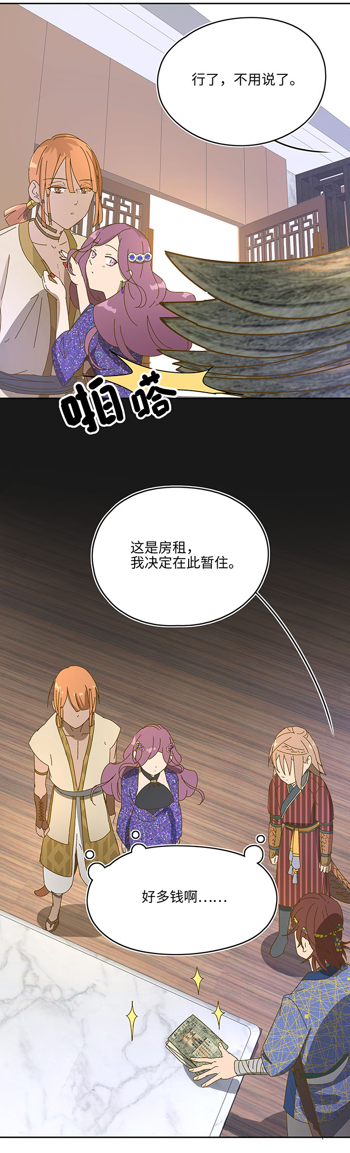 妖怪镖局5 借宿16