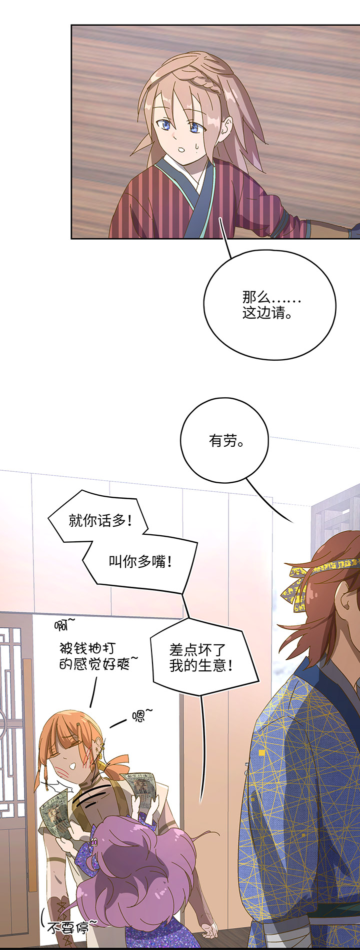妖怪镖局5 借宿17