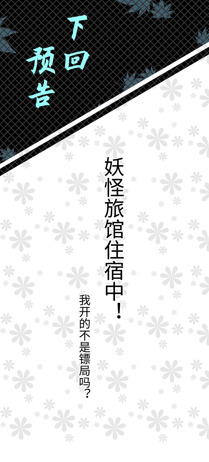妖怪镖局5 借宿20