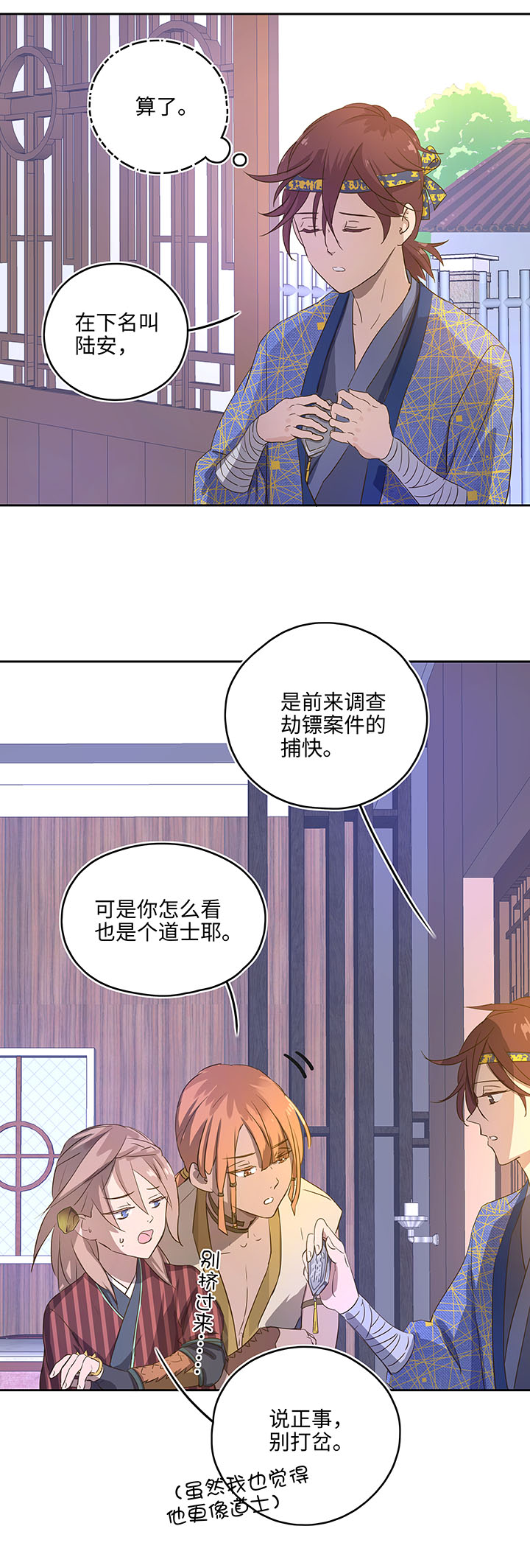 妖怪镖局5 借宿5