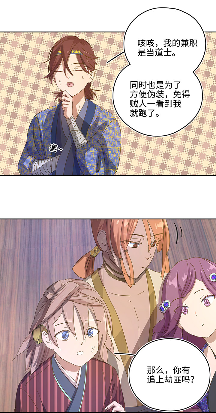 妖怪镖局5 借宿6
