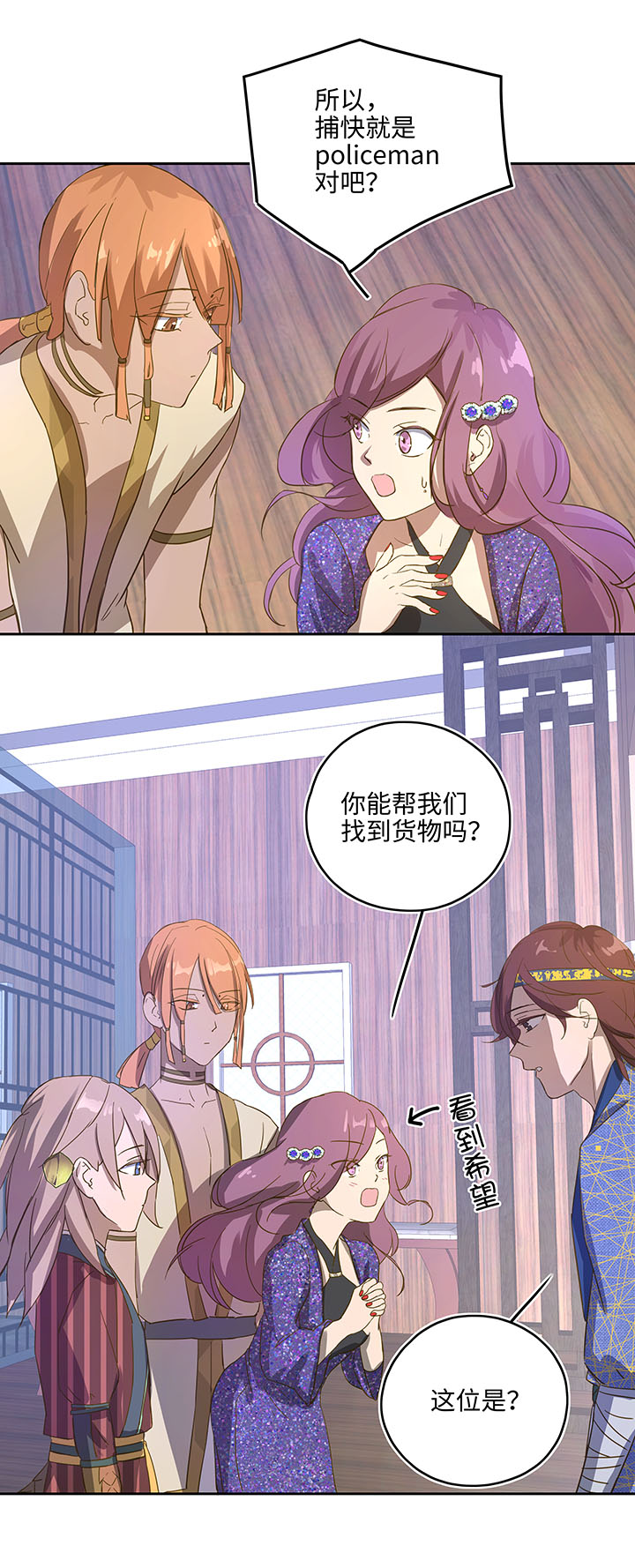 妖怪镖局5 借宿8