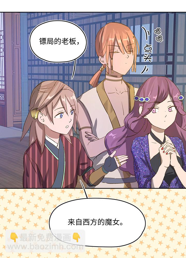 妖怪镖局5 借宿9