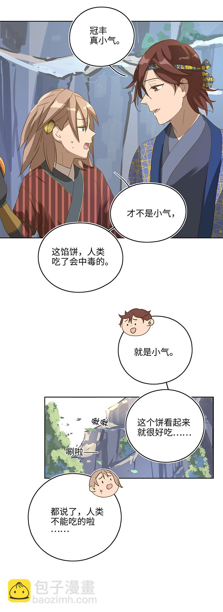 妖怪镖局6 苹果馅饼15