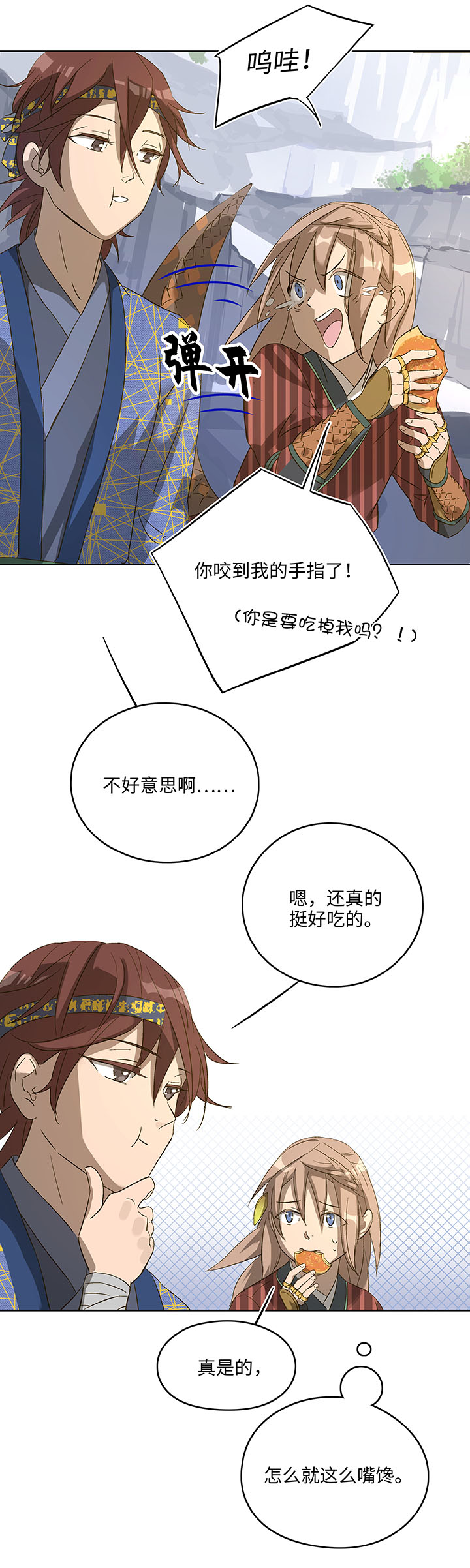 妖怪镖局6 苹果馅饼18