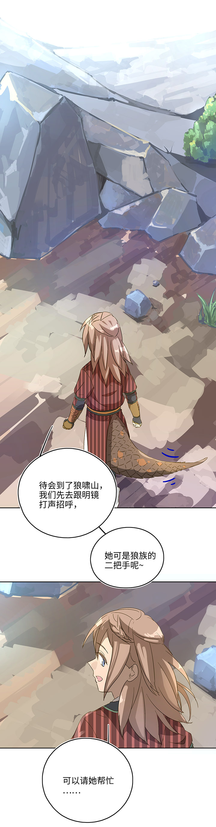 妖怪镖局6 苹果馅饼19