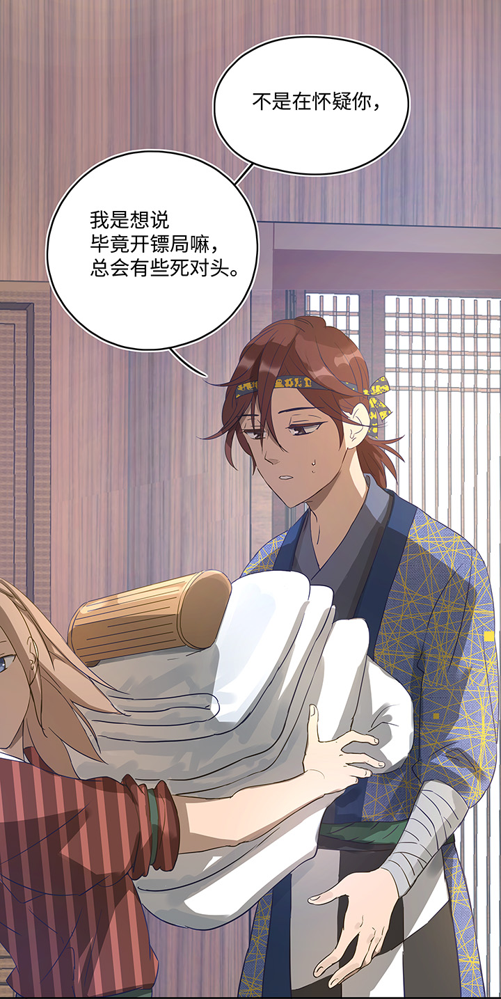 妖怪镖局6 苹果馅饼2