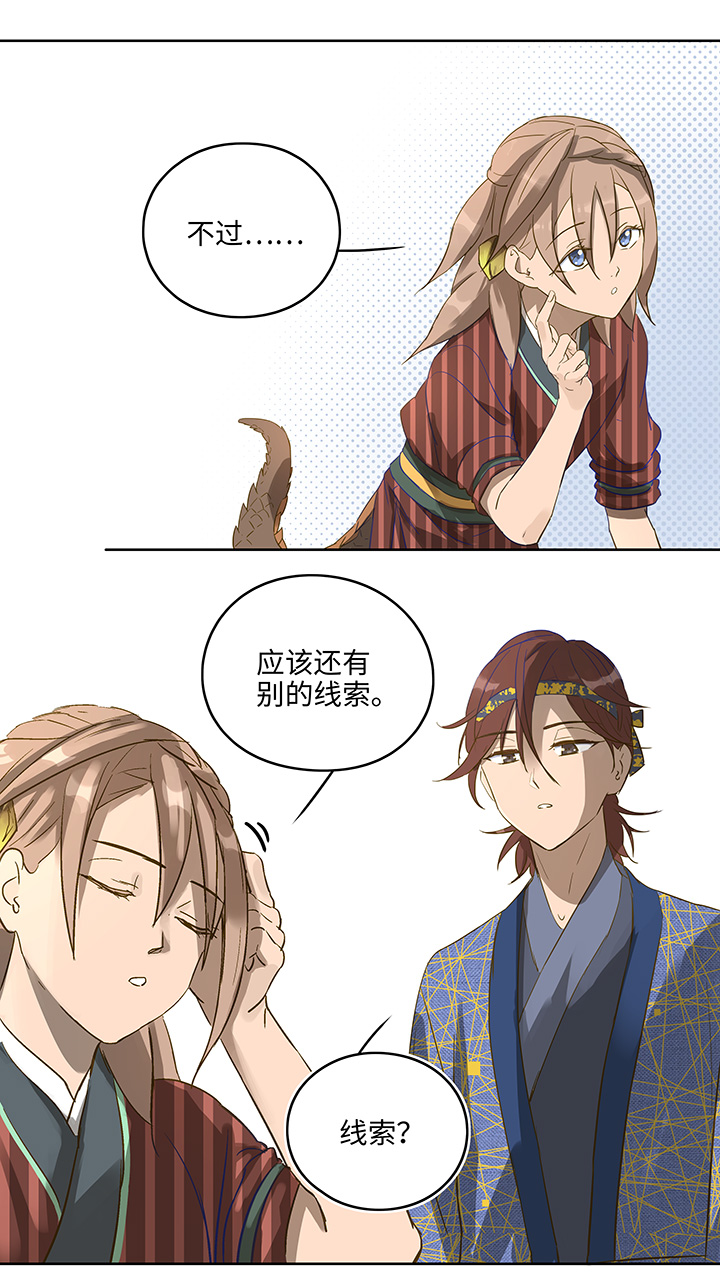 妖怪镖局6 苹果馅饼4