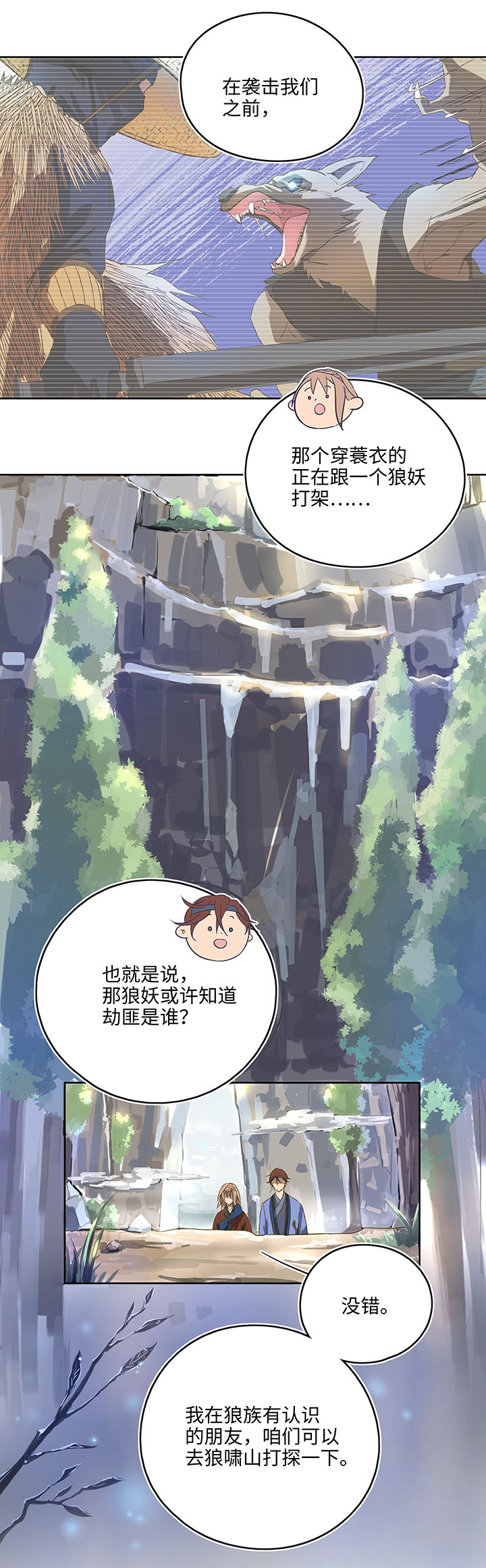 妖怪镖局6 苹果馅饼5