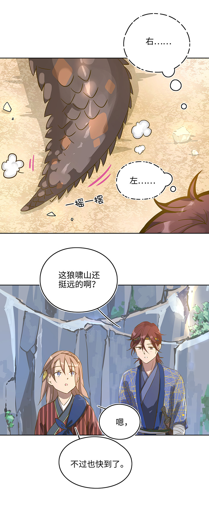 妖怪镖局6 苹果馅饼7