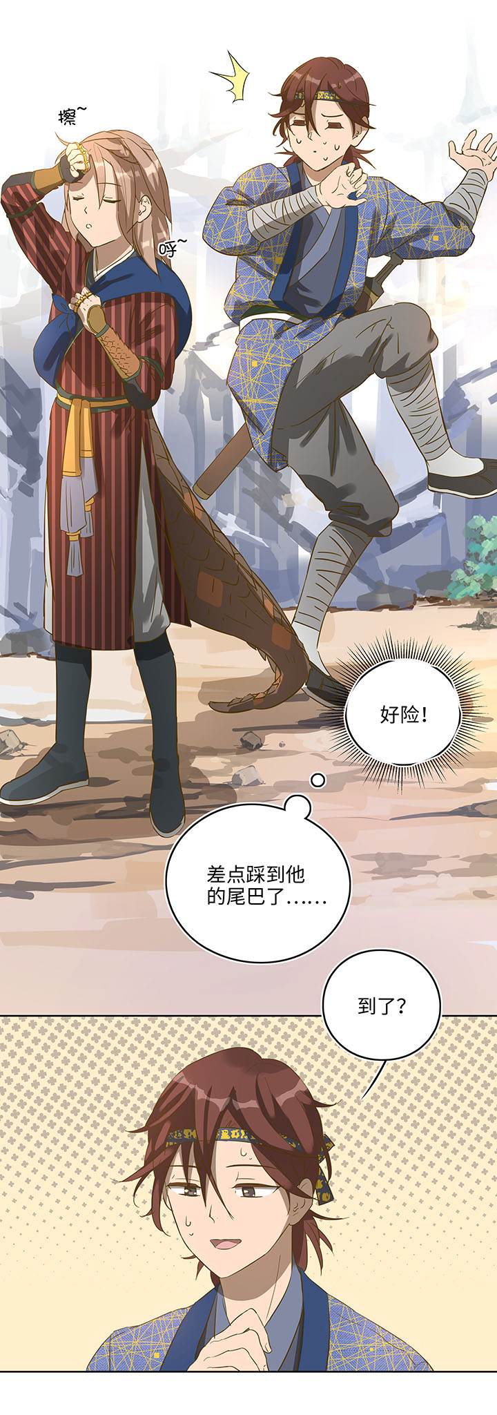 妖怪镖局6 苹果馅饼9