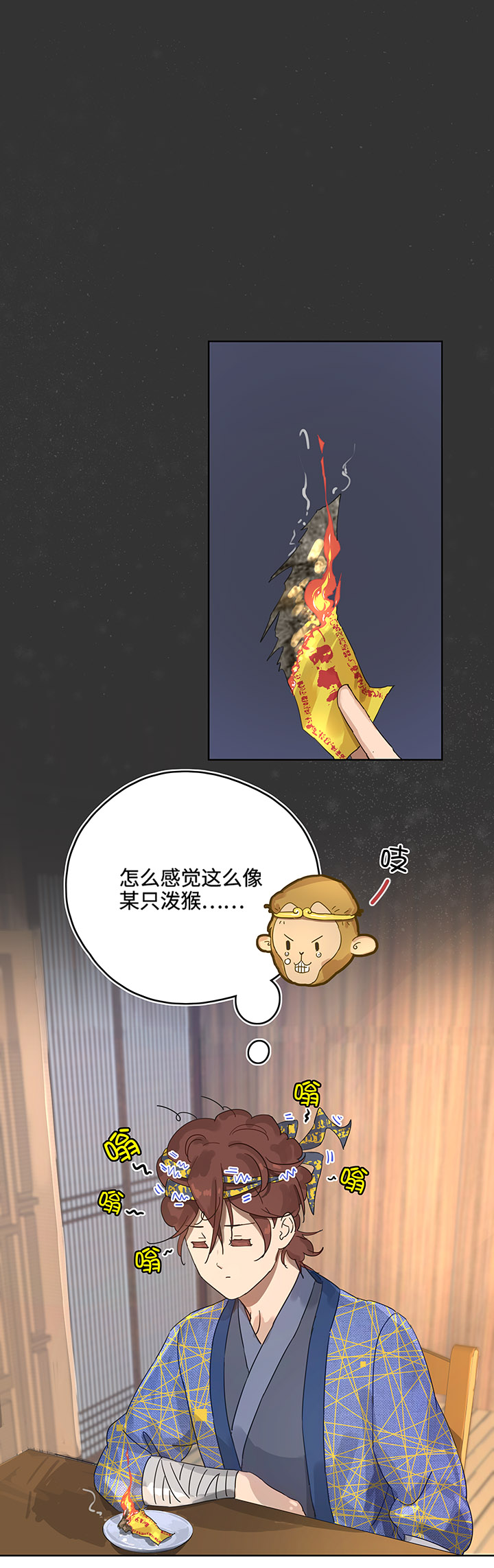 妖怪镖局12 不要碰我的金甲！14