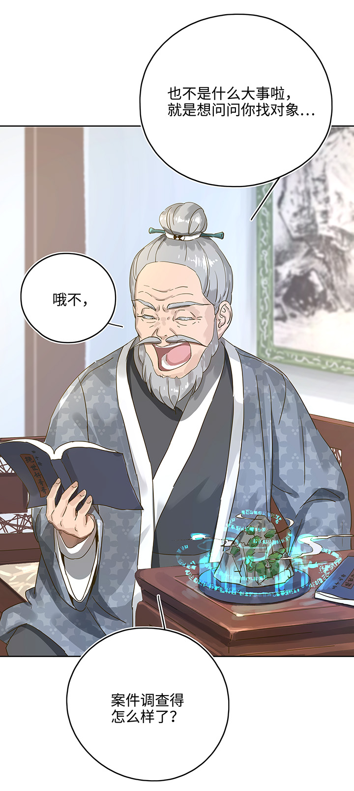 妖怪镖局12 不要碰我的金甲！16