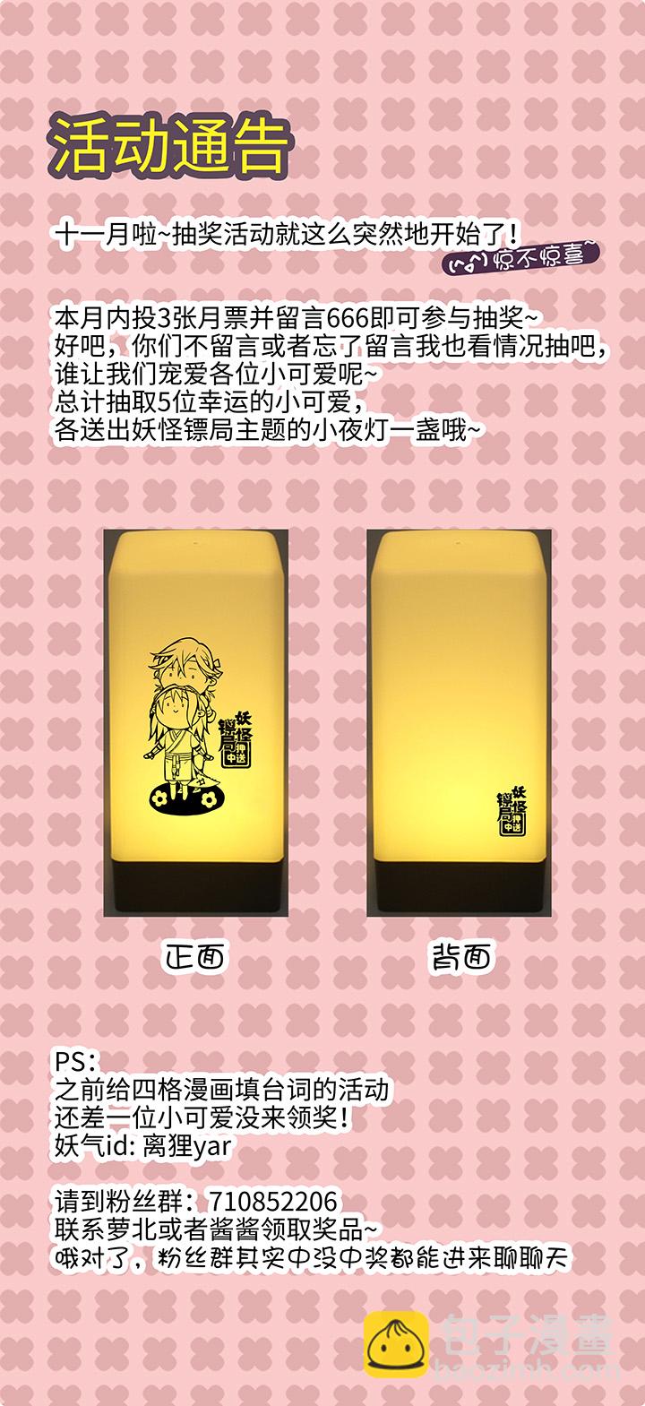妖怪镖局12 不要碰我的金甲！18