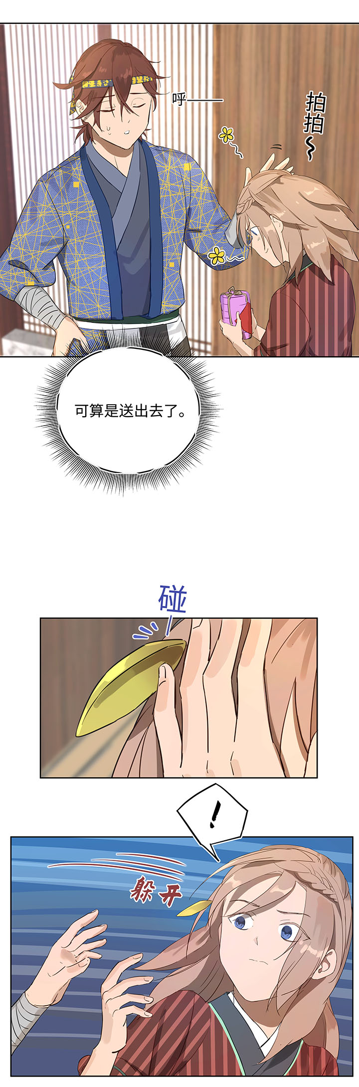 妖怪镖局12 不要碰我的金甲！8