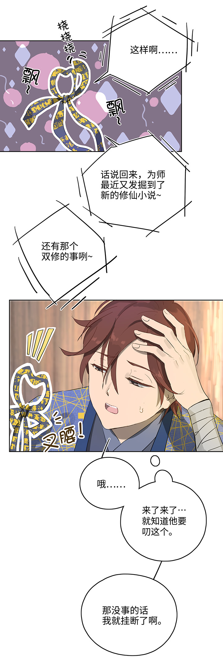 妖怪镖局13 出行1