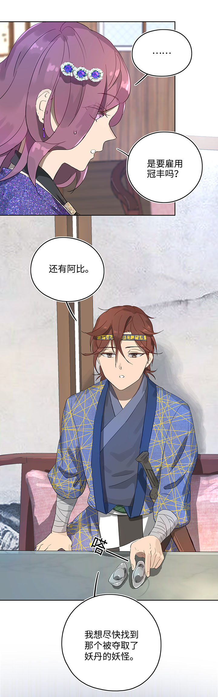 妖怪镖局13 出行10