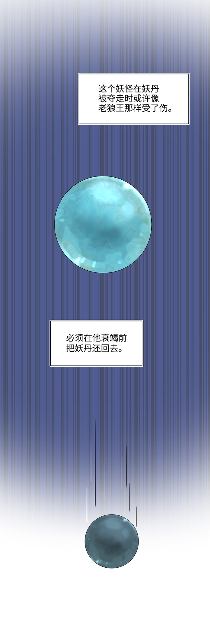 妖怪镖局13 出行11