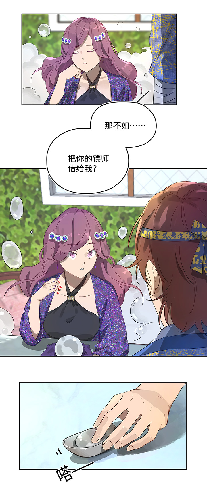 妖怪镖局13 出行9