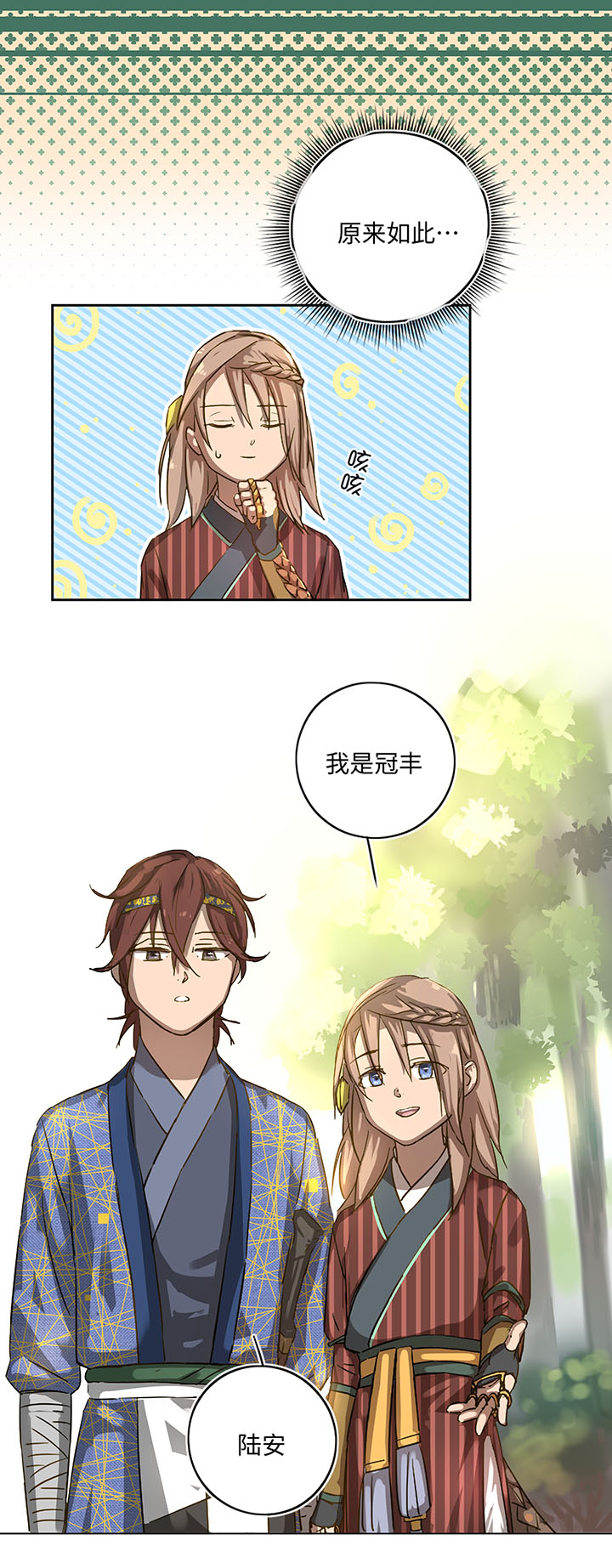 妖怪镖局17 啊吧——1