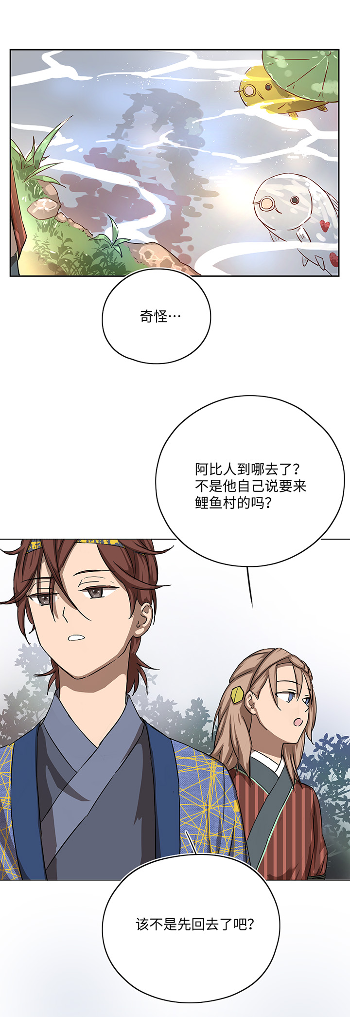 妖怪镖局17 啊吧——8
