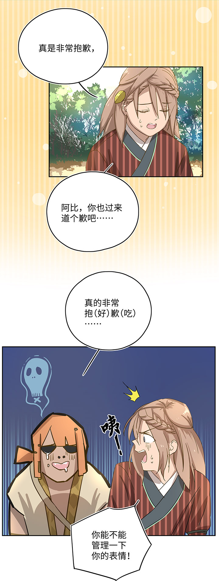 妖怪镖局18 斑秃！1
