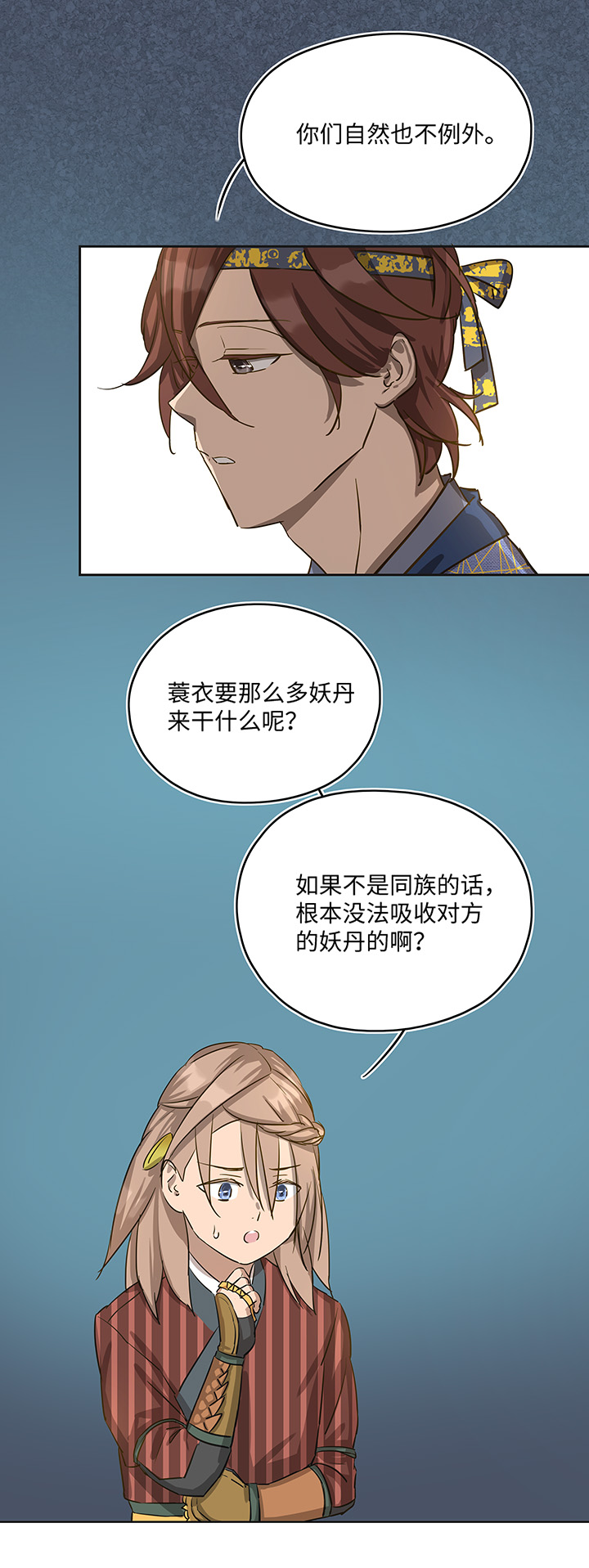 妖怪镖局18 斑秃！10