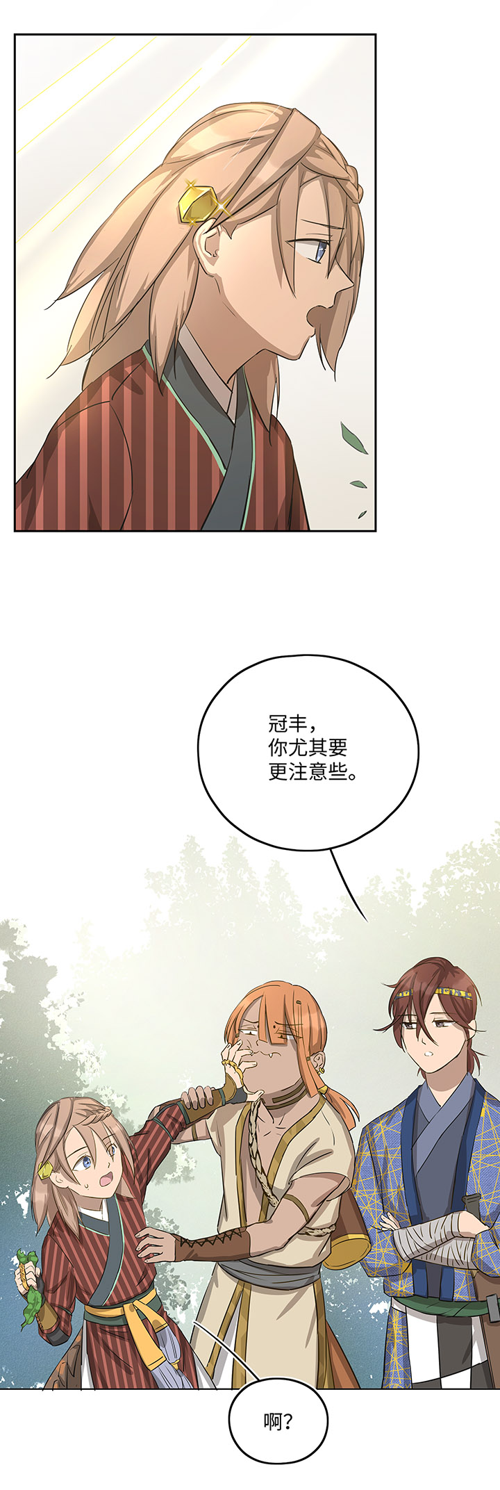 妖怪镖局18 斑秃！12