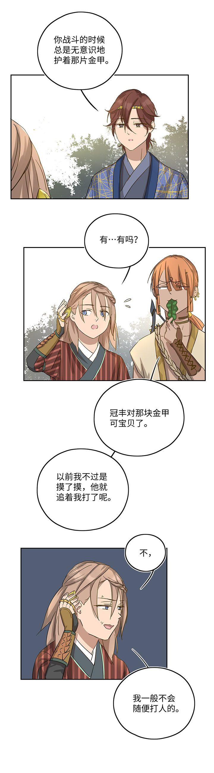妖怪镖局18 斑秃！13
