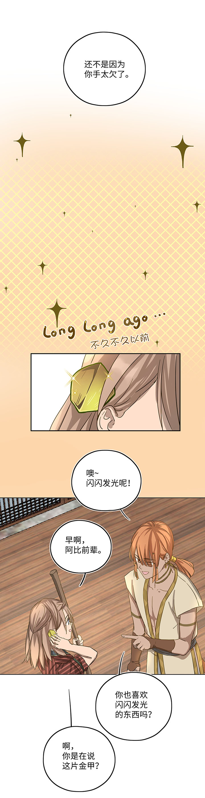 妖怪镖局18 斑秃！14