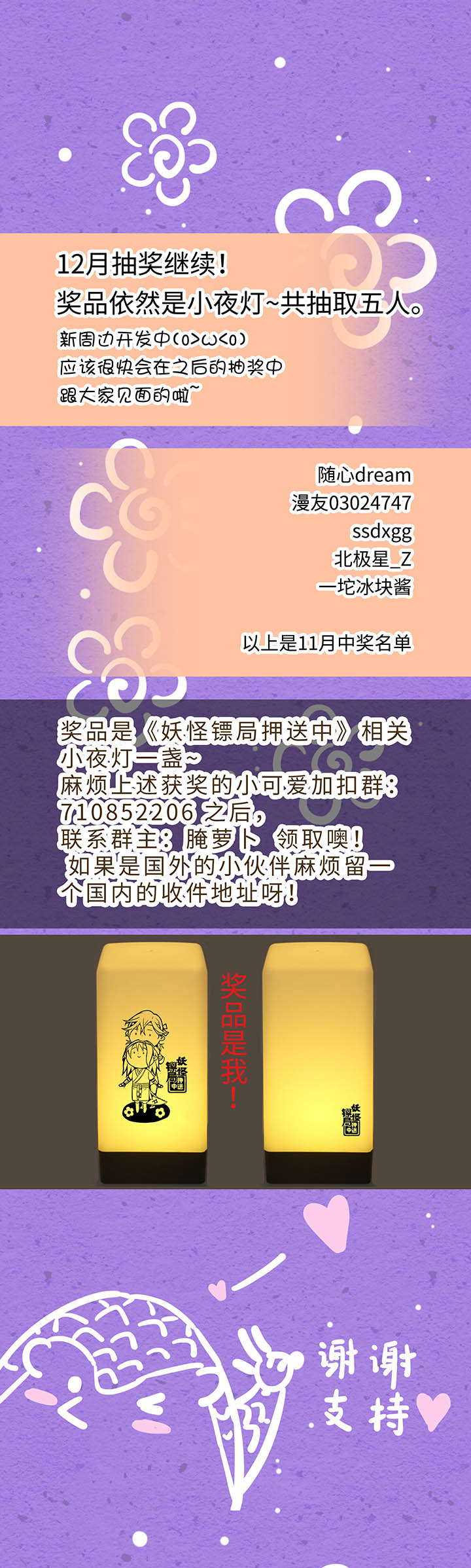 妖怪镖局18 斑秃！19