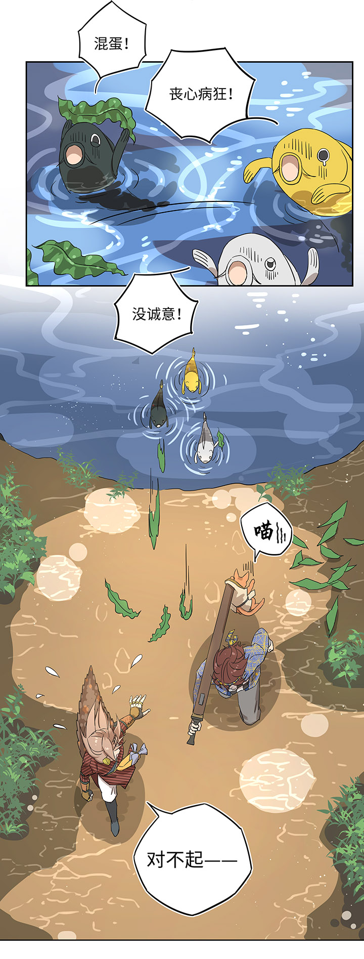 妖怪镖局18 斑秃！2