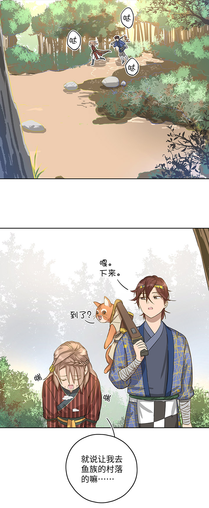 妖怪镖局18 斑秃！4
