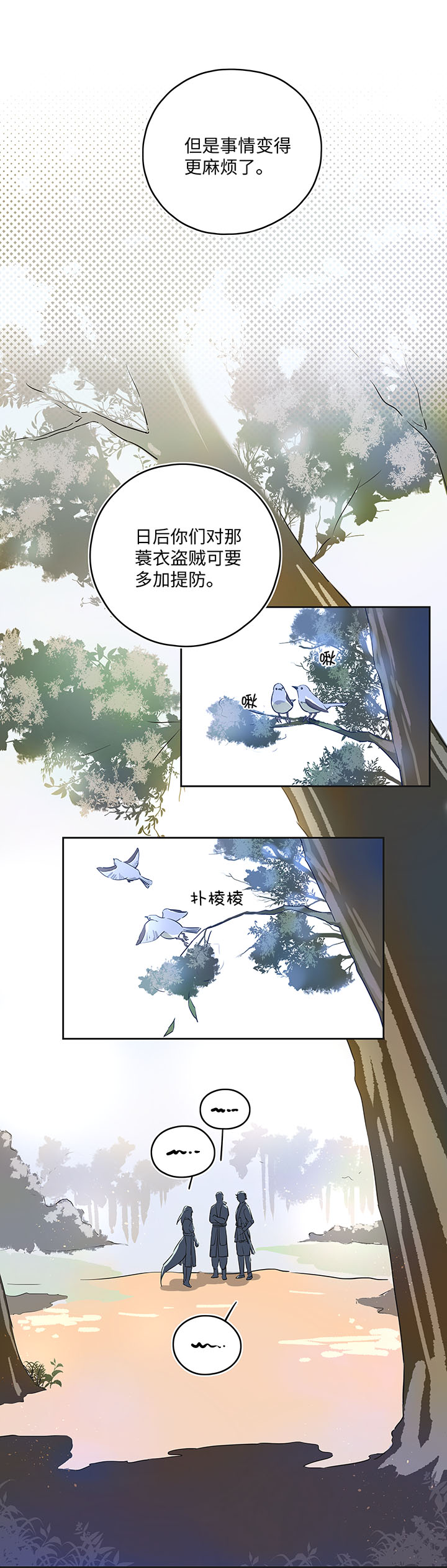 妖怪镖局18 斑秃！6