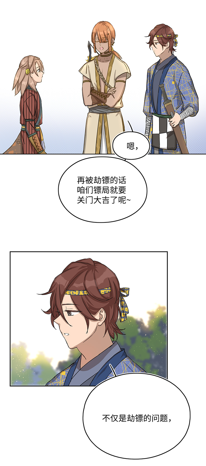 妖怪镖局18 斑秃！7