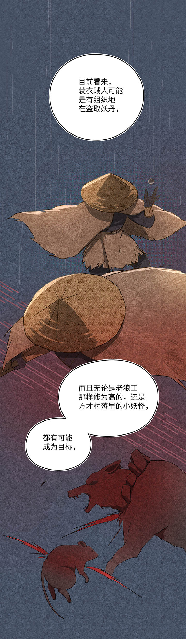 妖怪镖局18 斑秃！9