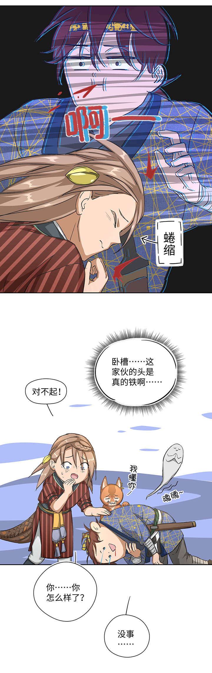妖怪镖局25 过意不去10