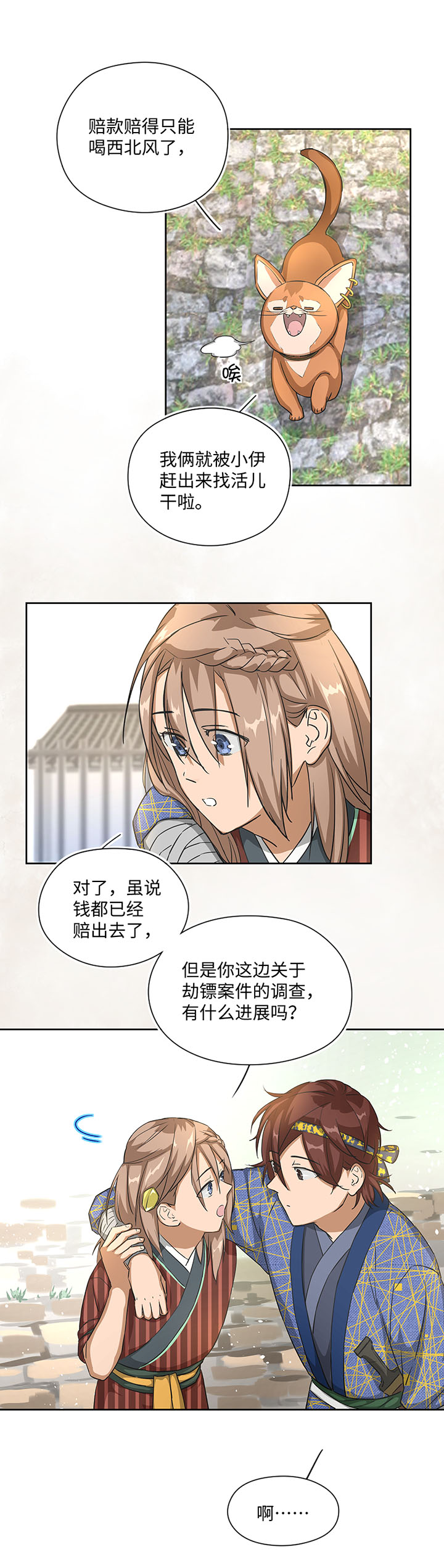 妖怪镖局25 过意不去12
