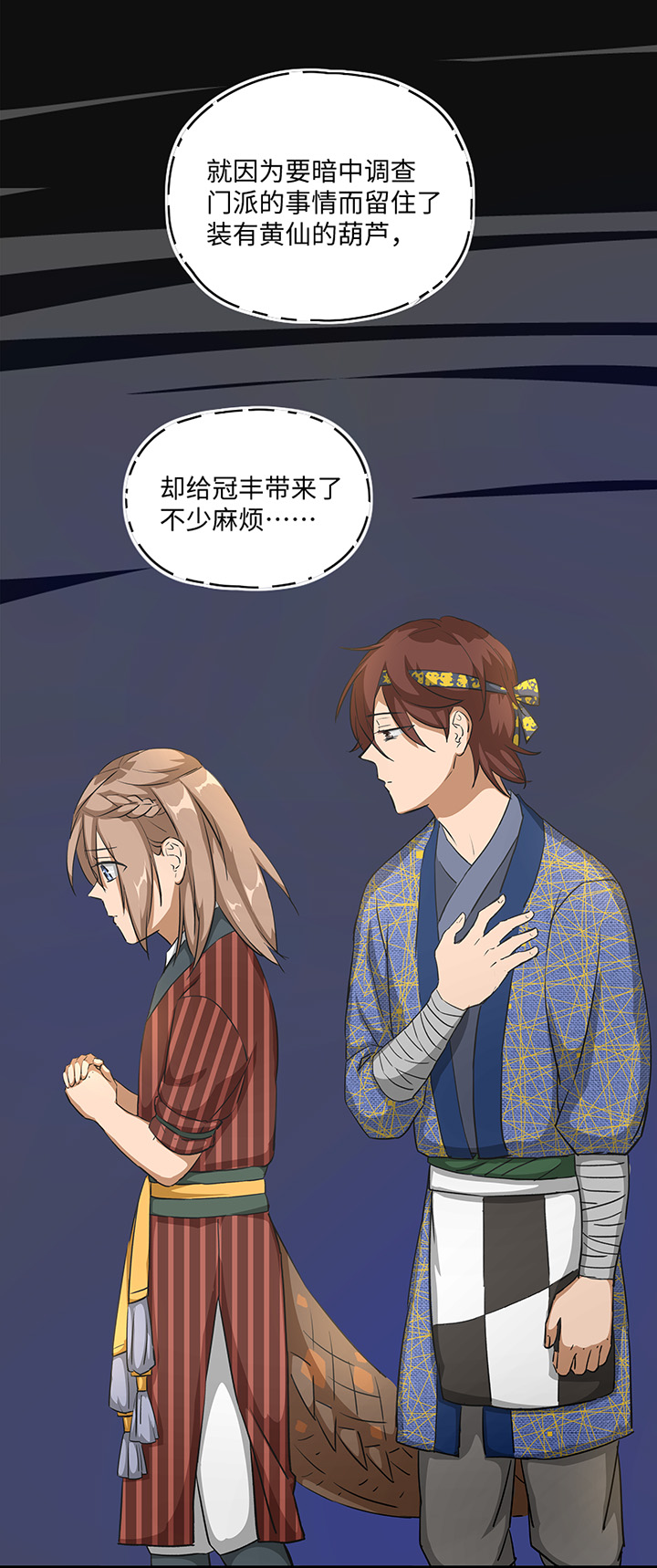 妖怪镖局25 过意不去15