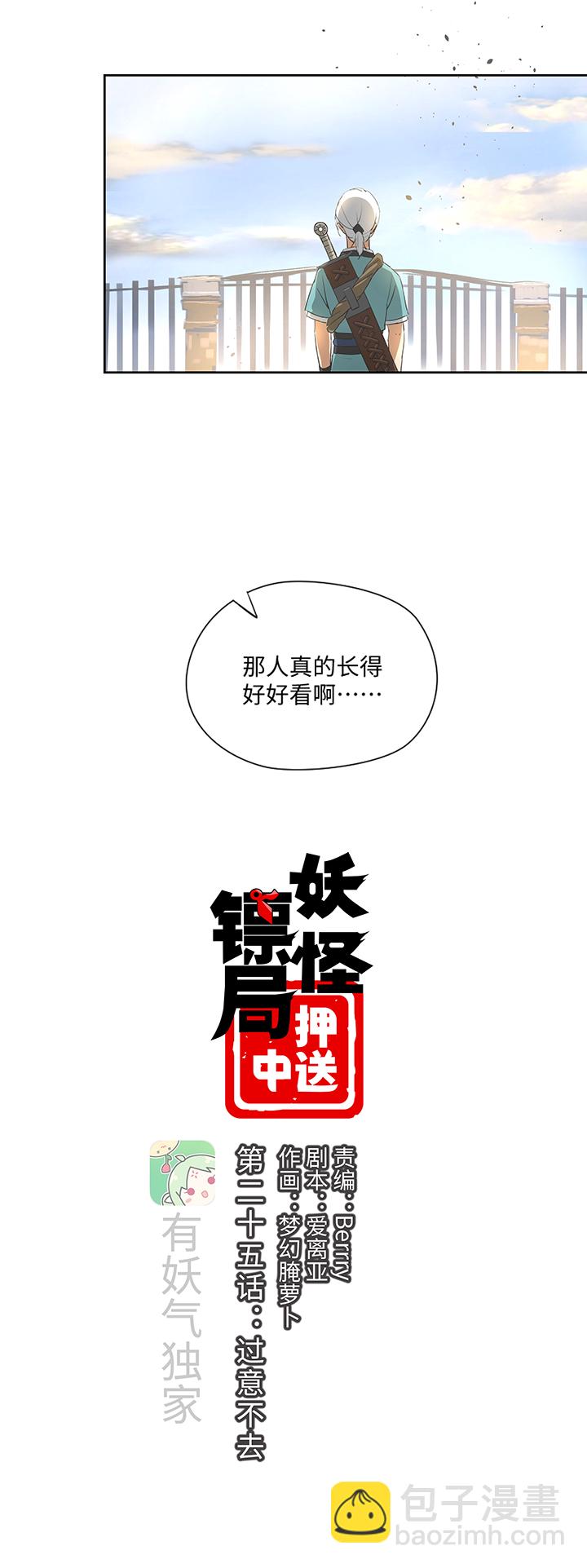 妖怪镖局25 过意不去2