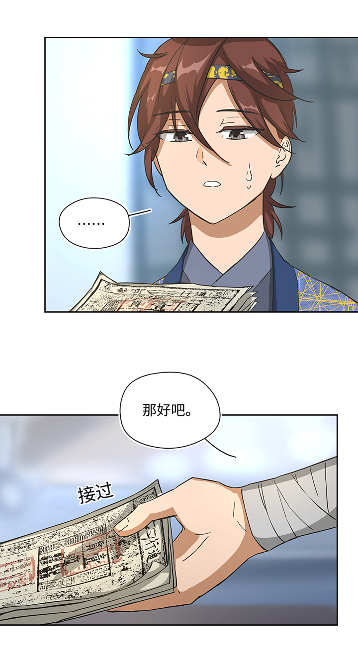 妖怪镖局25 过意不去20