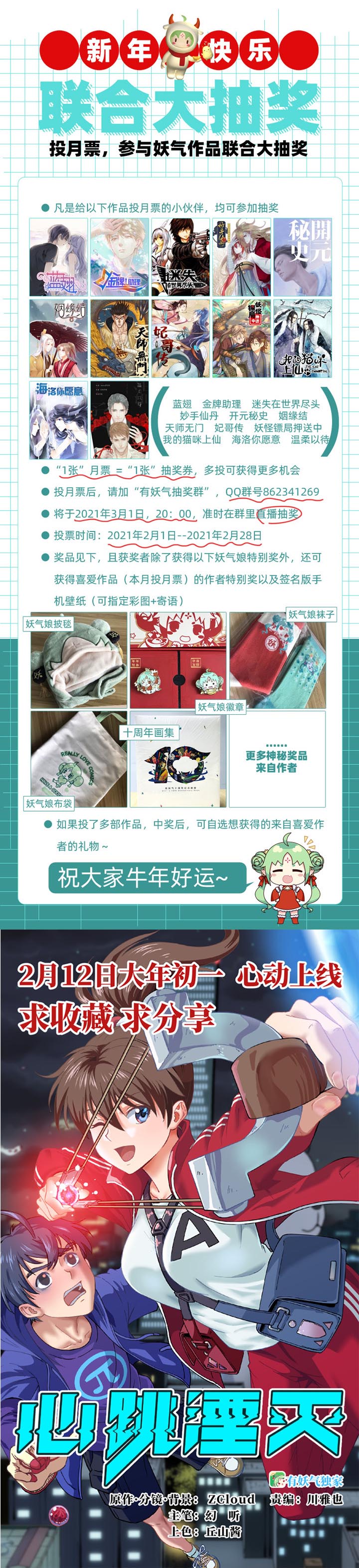 妖怪镖局25 过意不去23