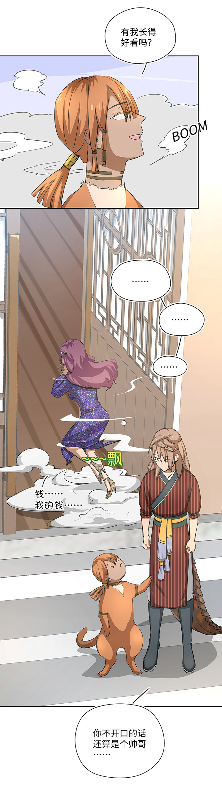 妖怪镖局25 过意不去4