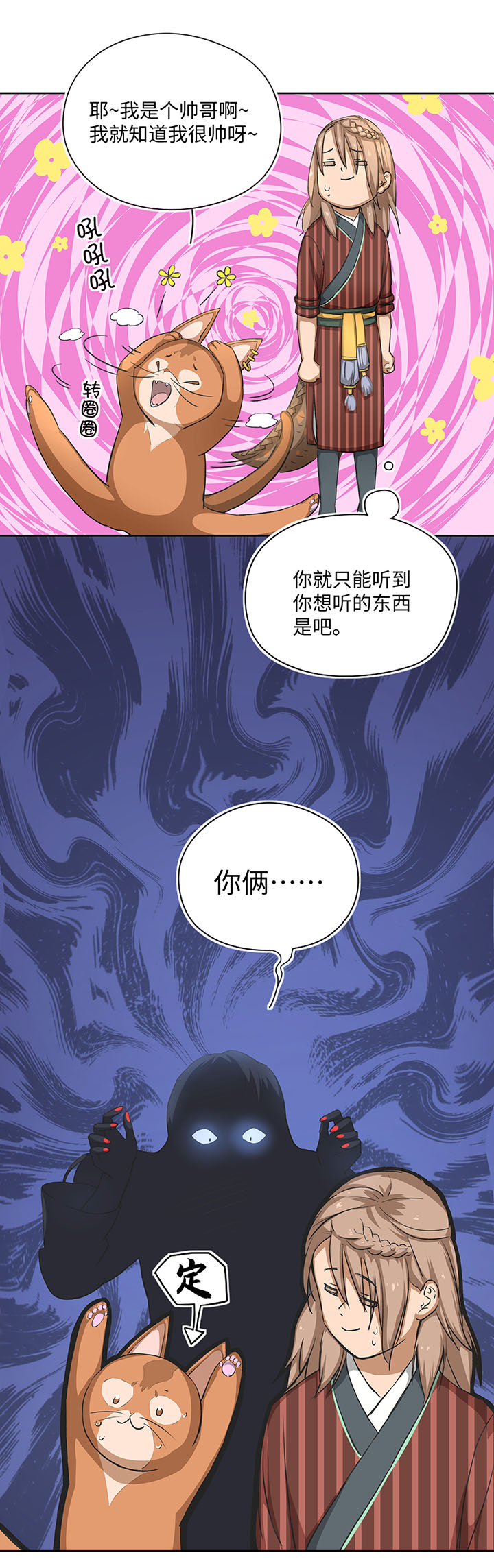 妖怪镖局25 过意不去5