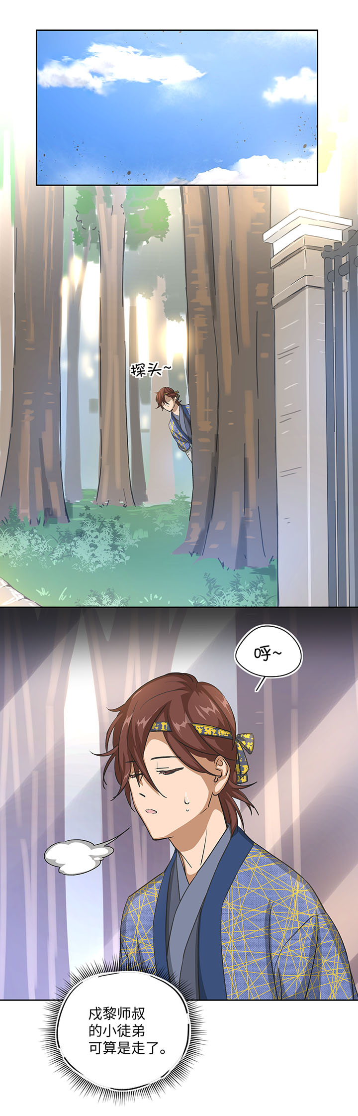 妖怪镖局25 过意不去6