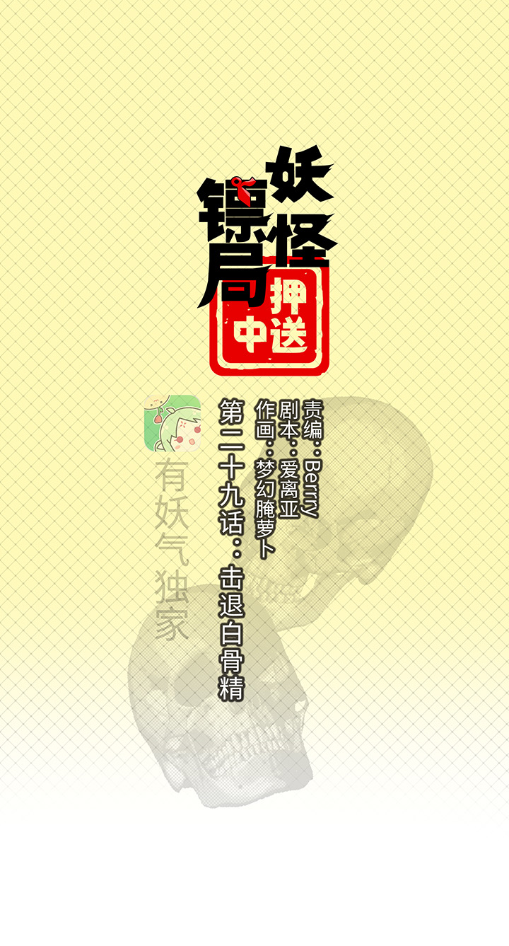 妖怪镖局29 击退白骨精0