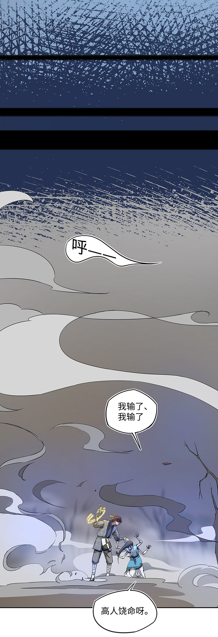 妖怪镖局29 击退白骨精19