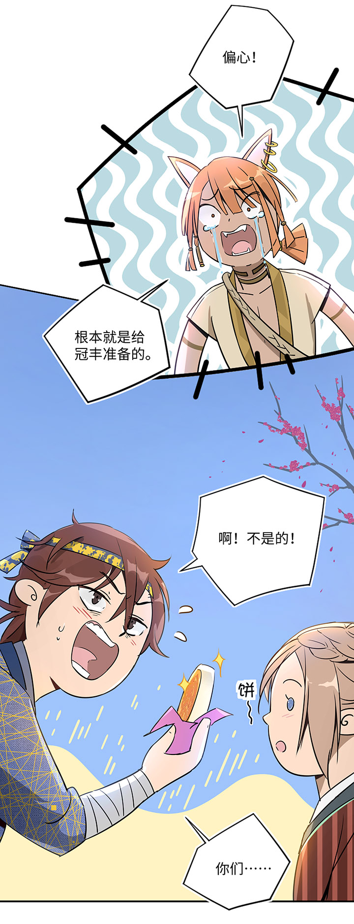 妖怪镖局30 把真身还给我12