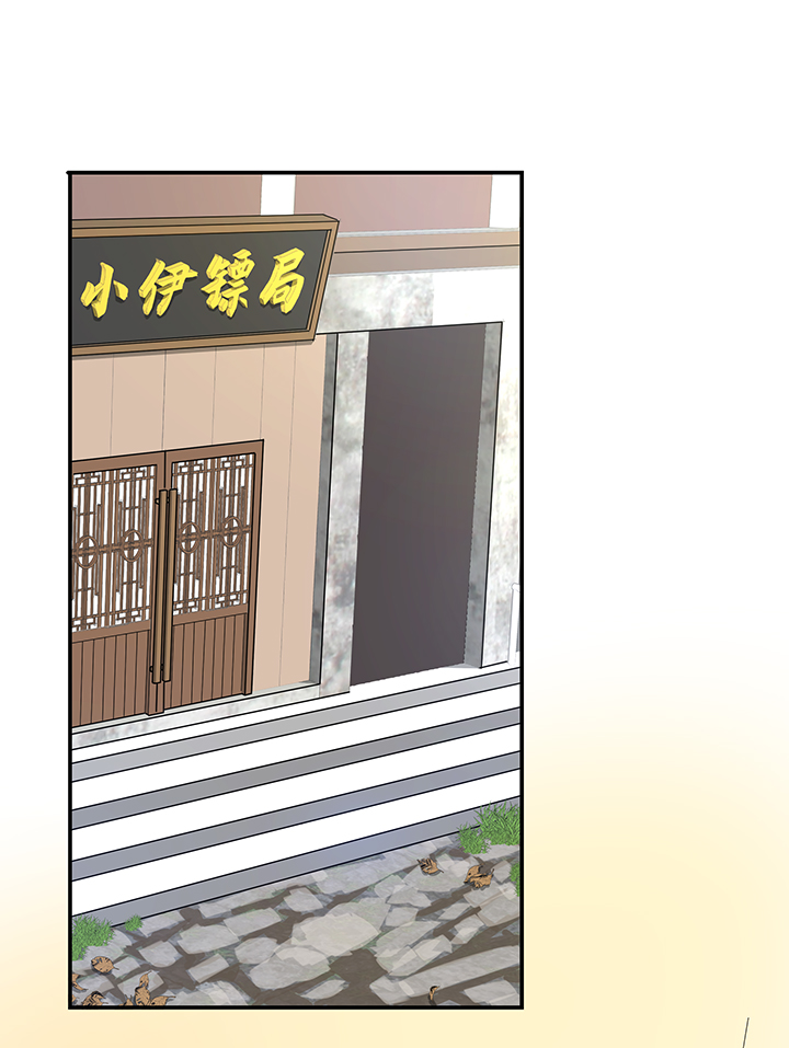 妖怪镖局30 把真身还给我18
